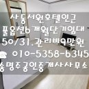 송명주공인중개사사무소 이미지