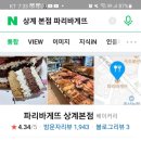 파리바게트상계 이미지