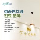 경승현치과교정과치과의원 이미지