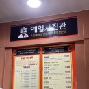 예얼사진관