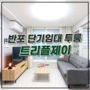 신반포로43길 23-29 | 반포 잠원 단기임대, 논현역 역세권 투룸 월세 빌라를 찾으시나요?