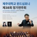 제38회 정기연주회 이미지