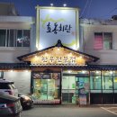 효동식당 이미지