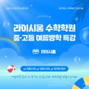 라이시움수학학원