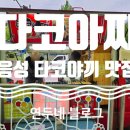 다코아찌