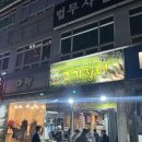 장터식육식당 이미지