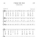 가톨릭성가 183 구원을 위한 희생 (pdf, jpg 파일) 이미지