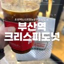 부산역 아침 추천, 부산역 크리스피 도넛!- 영업시간,가격,후기 등