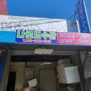 뚱이네수산 이미지