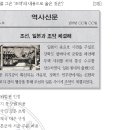 31회 한국사능력검정시험 중급 해설 33번 : 강화도 조약의 내용 이미지