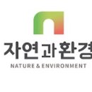 자연과환경 이미지