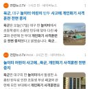 놀이터로 날아간 탄두 뉴스 봤습니다 이미지