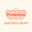 비바PC | [Promotion] 비바샘 콘텐츠 이용 후기