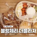 한스약국 | 더플라자 호텔 베이커리 블랑제리 | 현아플 비마게(비마이게스트) 2만원 할인받은 후기