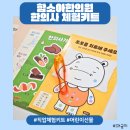 사랑손한의원 | [체험키트]어린이 한의사 직업체험활동 키트•͈ᴗ•͈ 함소아 한의원