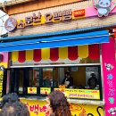 소문난오백빵