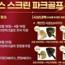 투데이 스크린골프 이미지