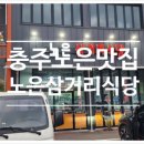노은삼거리