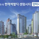 한라비발디1단지 이미지