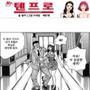 텐프로 이미지