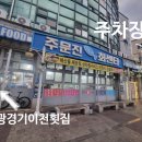 경기이천횟집 이미지