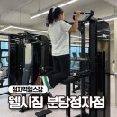 정자역 헬스장 피트니스 웰시 정자역pt 잘하는 시설 깔끔한 센터