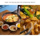 신미방 마라탕 | 의정부 시내 맛집 점심 혼밥 추천 신미방마라탕 꿔바로우