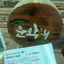 운악채한옥마을7 이미지