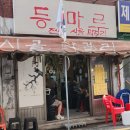 등마루시장 이미지