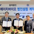 ㈜에이치바이오 이미지