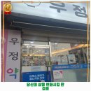 우정팜약국 이미지