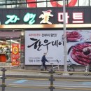 자연애 할인마트