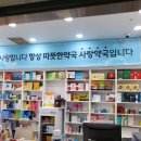 새사랑약국 이미지