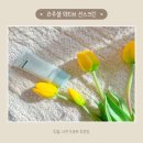 엄마의아침 | 민감피부 엄마의 솔직 후기, 라루셀 바이옴 비건 액티브 선스크린 써봤어요