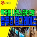 나인스타PC방 이미지