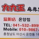 구구왕 온양점 이미지