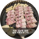 창원 상남동 맛집 일번가왕소금구이 창원회식 장소로도 좋아요