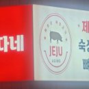 봉자네숙성뼈갈비 이미지