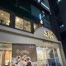 사평대로6길 74 (1) | 홍대 점심 맛집 추천 외국인이 줄서는 &#39;돈수백 홍대 직영점&#39; 뜨끈한 국밥 해장 내돈내산 후기
