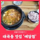 예담찜 이미지