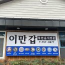 제주평양냉면 &lt;이만갑&gt; 후기