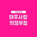 태후사랑미용실