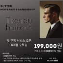 목동 바버샵 남자머리 미용실 버터맨즈헤어 바버샵 인생 다운펌 커트잘하는 곳 후기