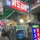 [내돈내산] 마늘 왕창 50년 닭볶음탕 맛집 계림 후기