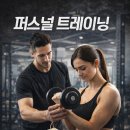 원바디 퍼스널 트레이닝 스튜디오(378) | 퍼스널트레이닝 가격, 비싸다고 망설였나요? 현직 블로거의 솔직 조언!