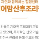 노블맘 산후조리원 이미지