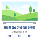 신생아 아빠 필독! 조리원 퇴소 기념 축하 이벤트 후기 (아내들이 좋아함!)