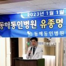 의료법인 동해동인병원 이미지