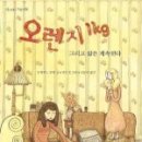 오렌지별장 이미지