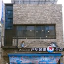 신토불이수산